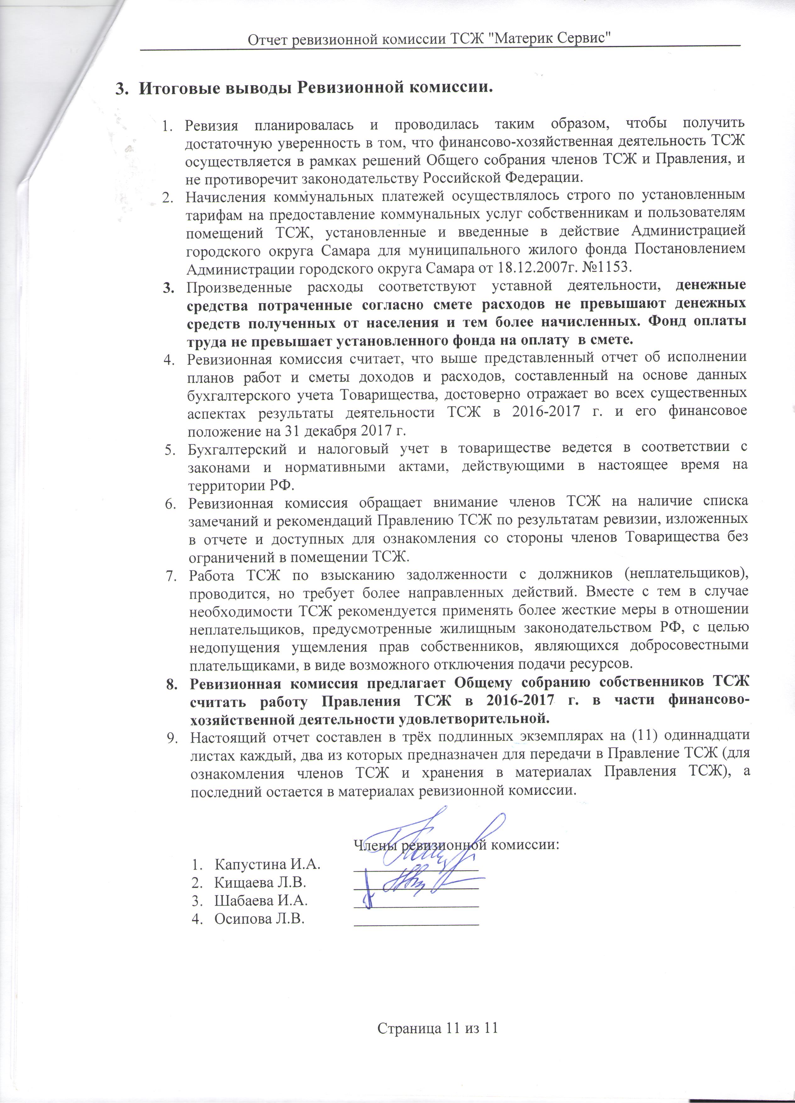 Отчетность Организации