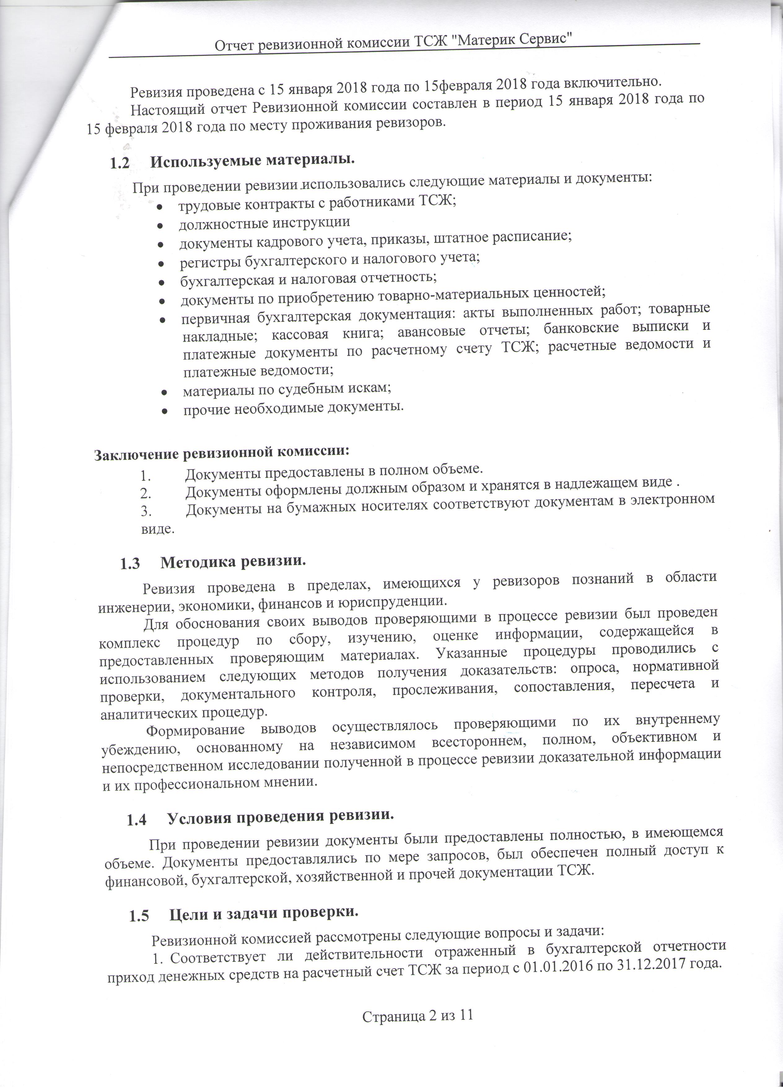 Отчетность Организации