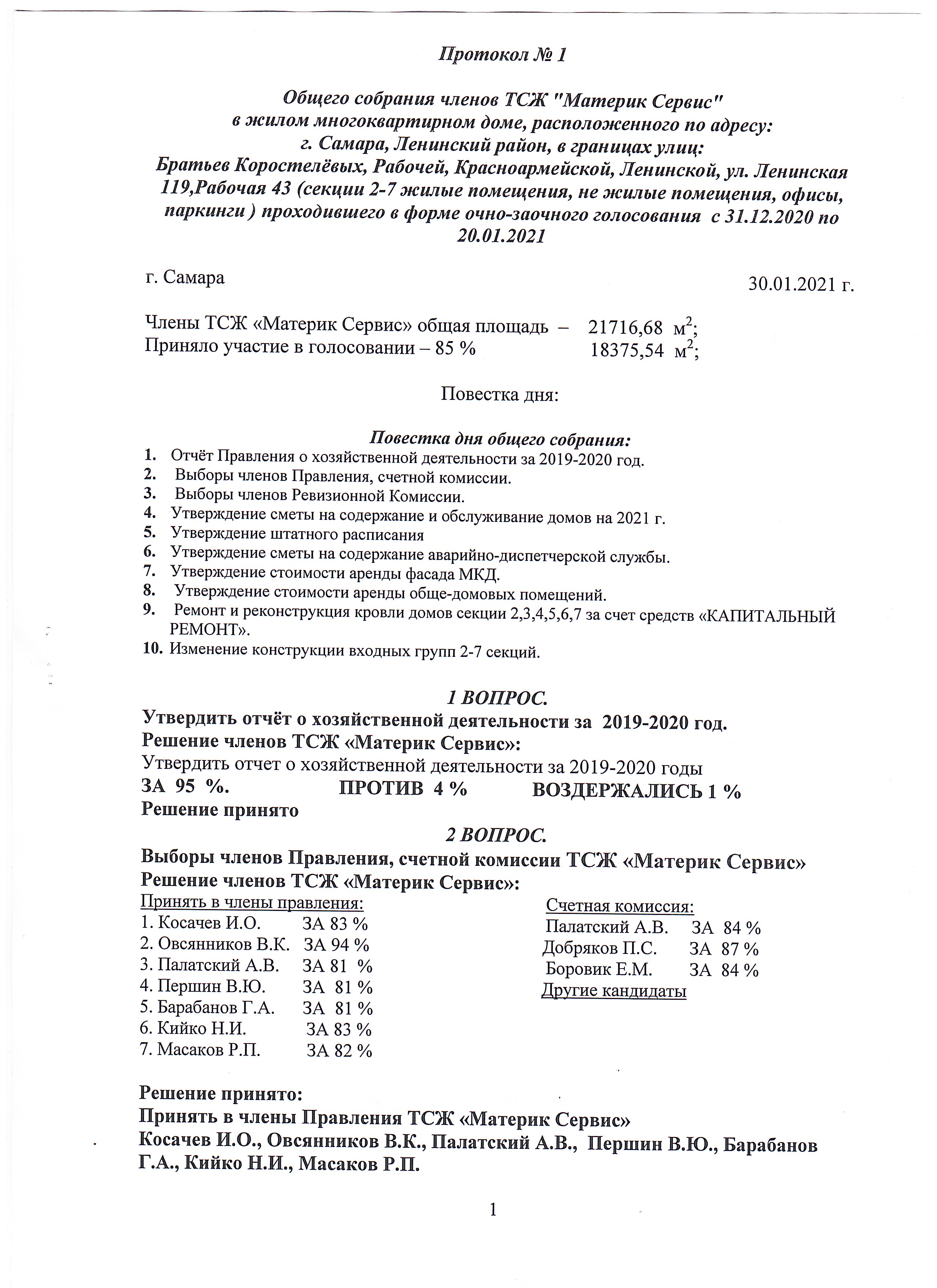 Общая информация об управляющей организации