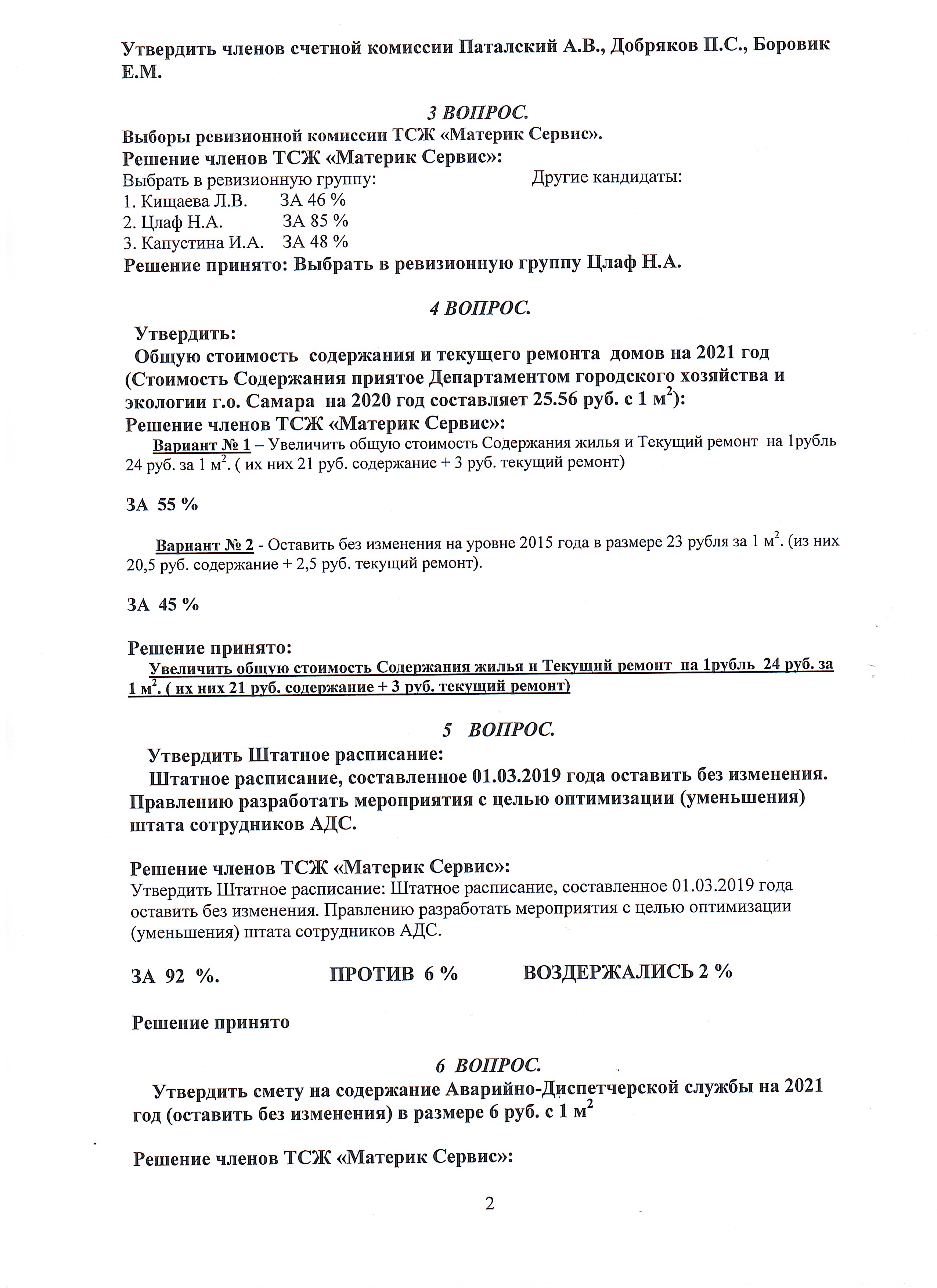 Общая информация об управляющей организации